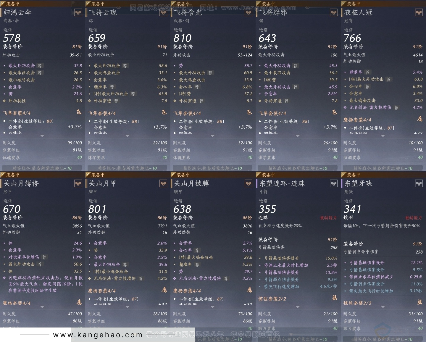 YYS30954燕云十六声账号详情图27 YYS30954燕云十六声账号详情图27