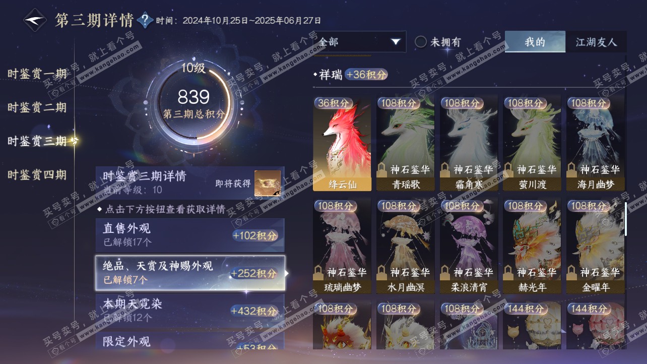 NSH317124逆水寒手游账号详情图23 NSH317124逆水寒手游账号详情图23