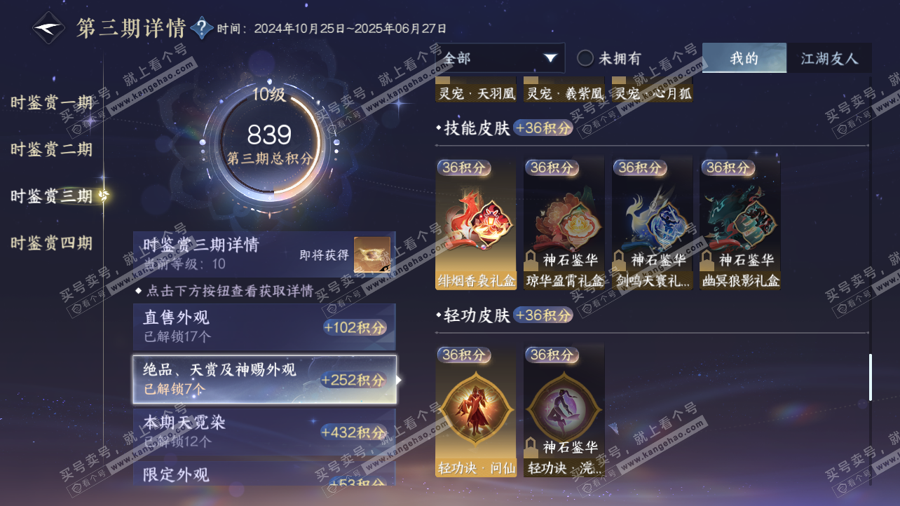 NSH317124逆水寒手游账号详情图24 NSH317124逆水寒手游账号详情图24