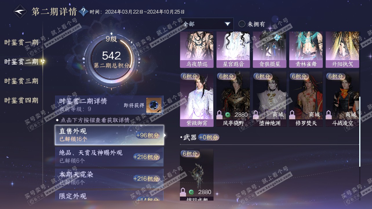 NSH317124逆水寒手游账号详情图28 NSH317124逆水寒手游账号详情图28