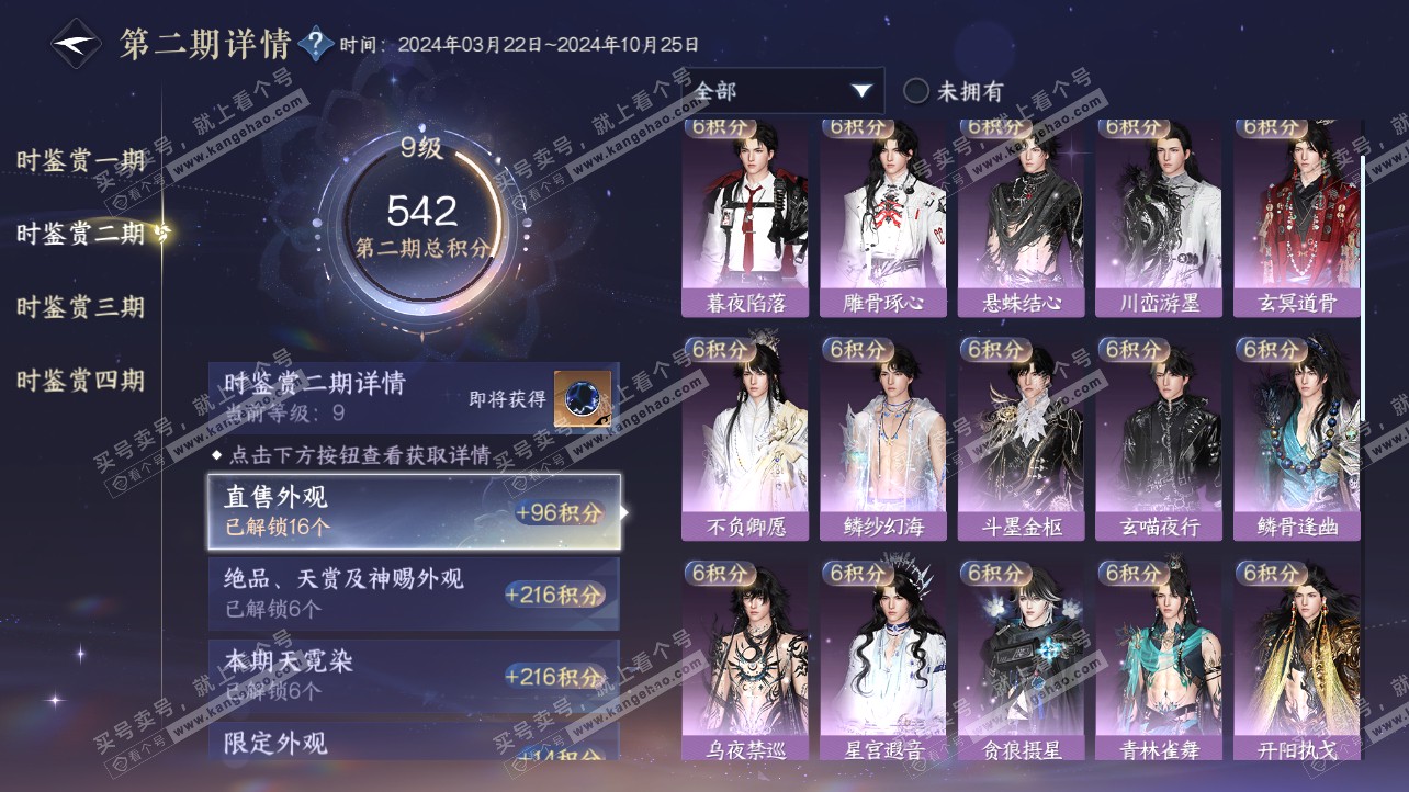 NSH317124逆水寒手游账号详情图27 NSH317124逆水寒手游账号详情图27