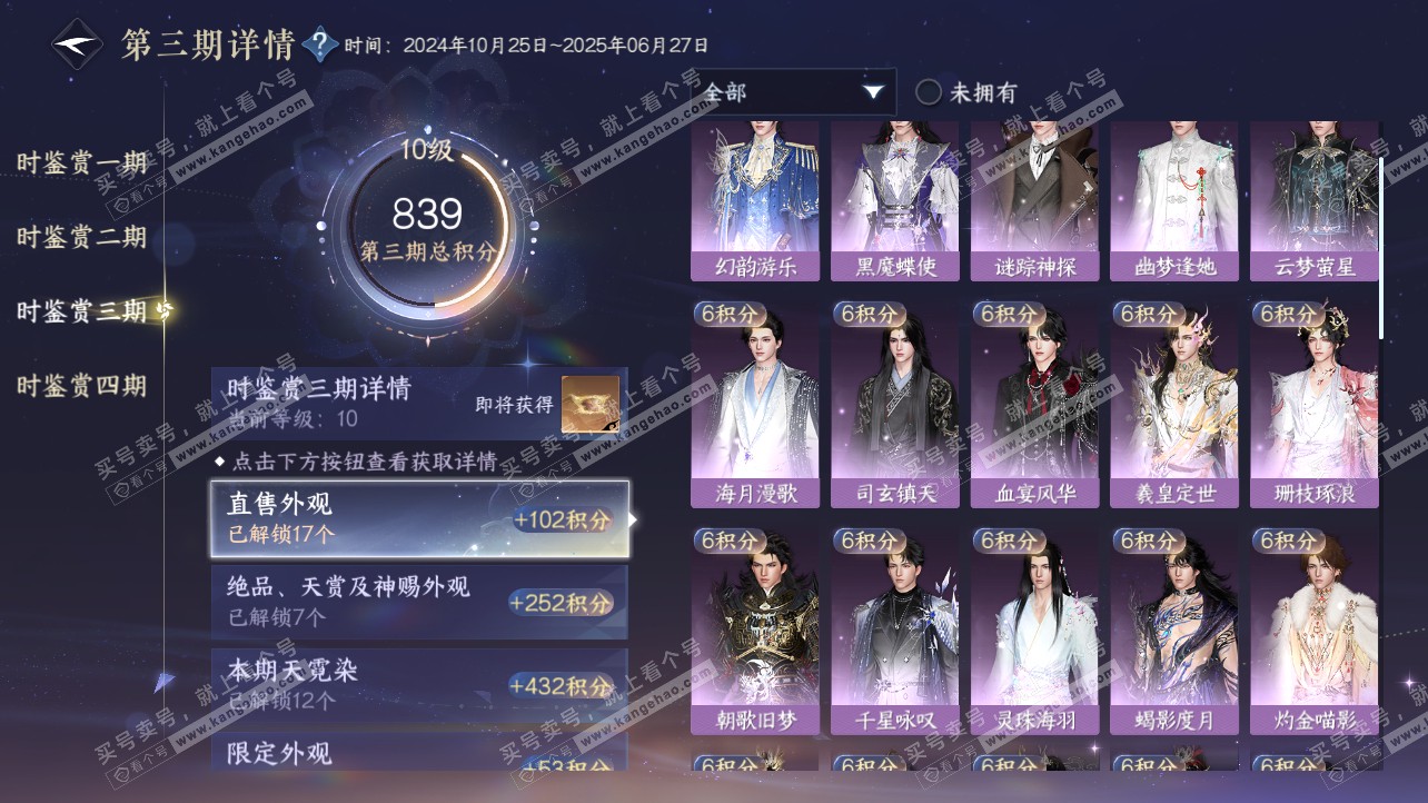 NSH317124逆水寒手游账号详情图29 NSH317124逆水寒手游账号详情图29