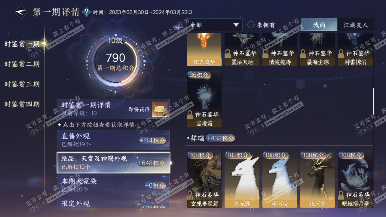 NSH317124逆水寒手游账号详情图21 NSH317124逆水寒手游账号详情图21