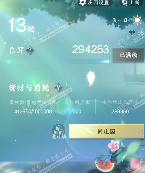 NSH317124逆水寒手游账号详情图53 NSH317124逆水寒手游账号详情图53