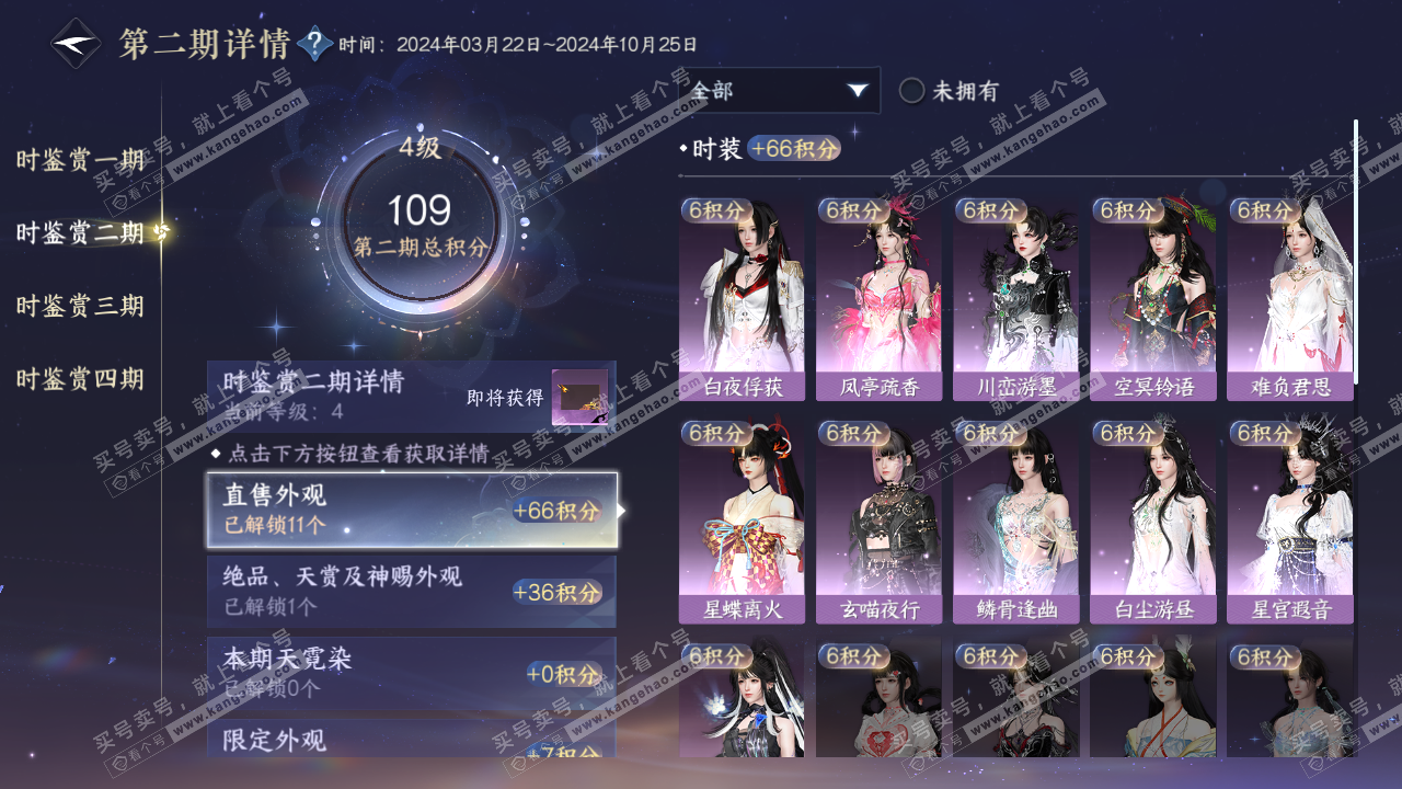 NSH317125逆水寒手游账号详情图10 NSH317125逆水寒手游账号详情图10