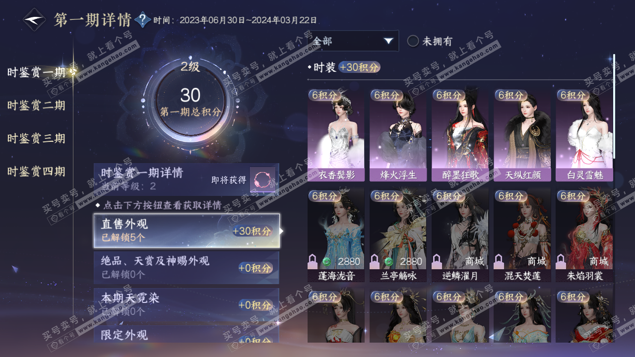 NSH317125逆水寒手游账号详情图9 NSH317125逆水寒手游账号详情图9