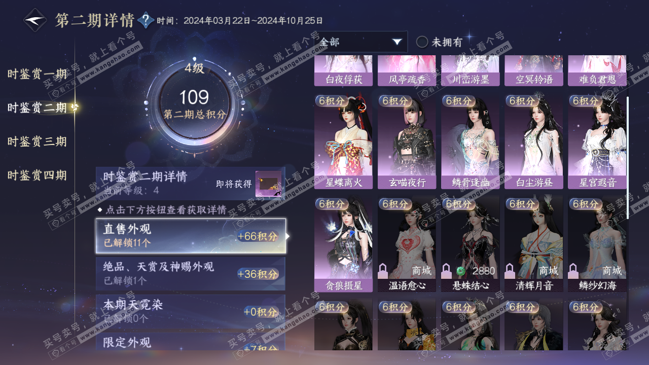 NSH317125逆水寒手游账号详情图11 NSH317125逆水寒手游账号详情图11