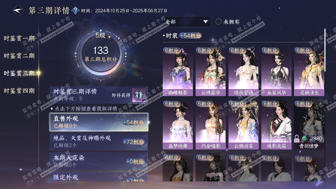 NSH317125逆水寒手游账号详情图12 NSH317125逆水寒手游账号详情图12