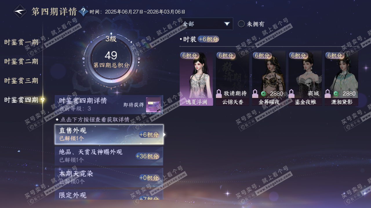 NSH317125逆水寒手游账号详情图13 NSH317125逆水寒手游账号详情图13