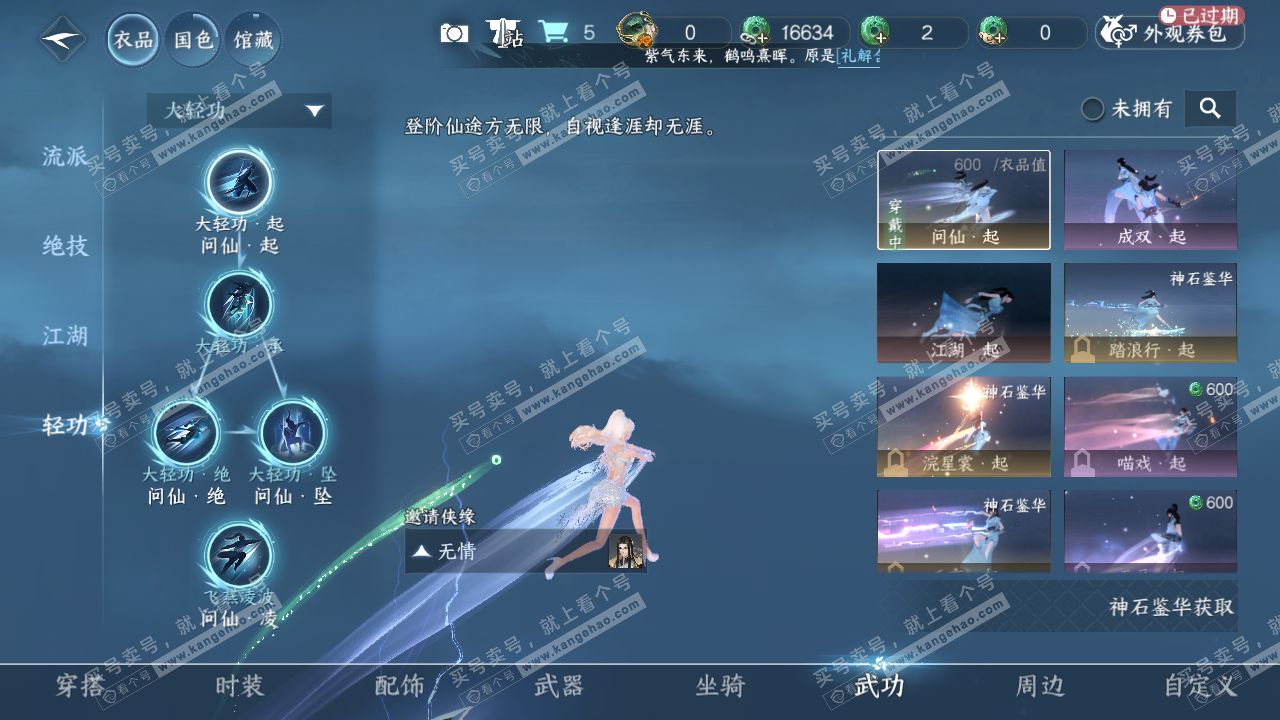NSH317125逆水寒手游账号详情图14 NSH317125逆水寒手游账号详情图14