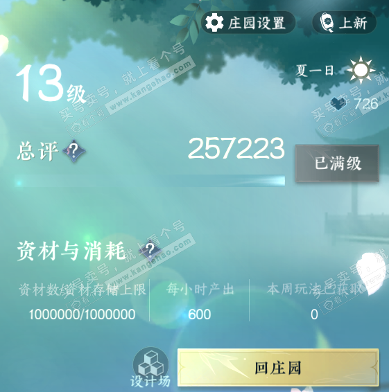 NSH317125逆水寒手游账号详情图38 NSH317125逆水寒手游账号详情图38