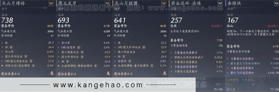 YYS30957燕云十六声账号详情图18