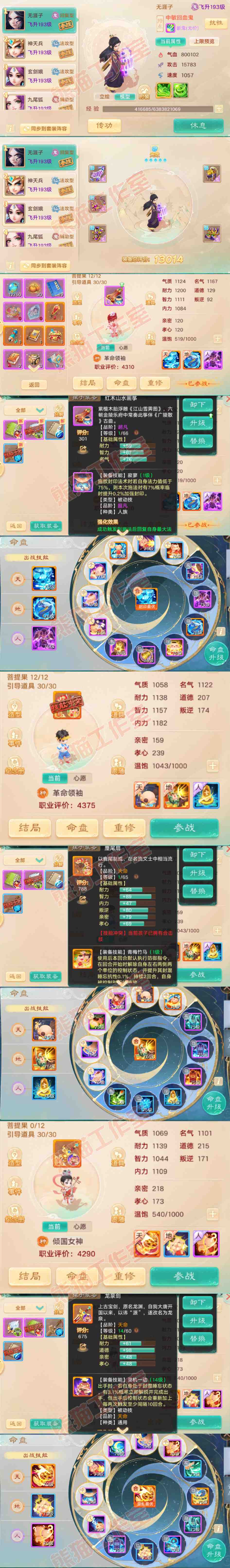 26223大话西游账号详情图13 26223大话西游账号详情图13