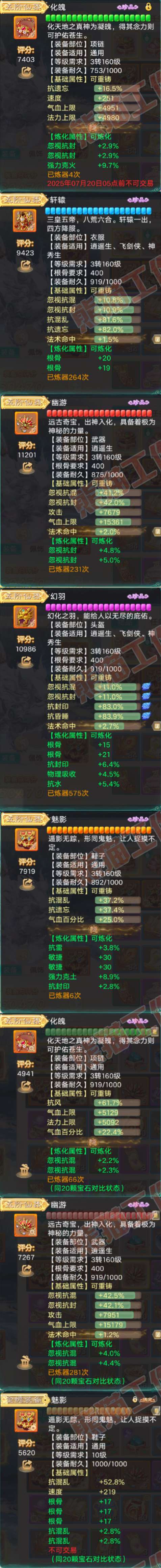 26223大话西游账号详情图5 26223大话西游账号详情图5