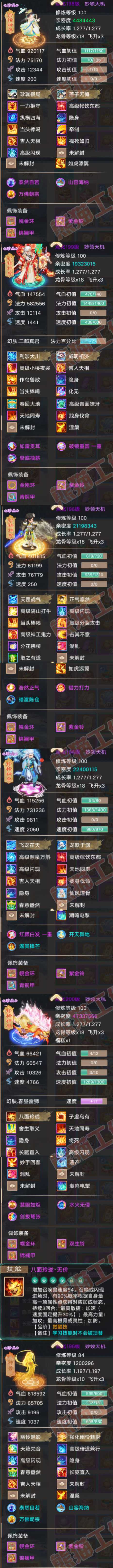26223大话西游账号详情图7 26223大话西游账号详情图7