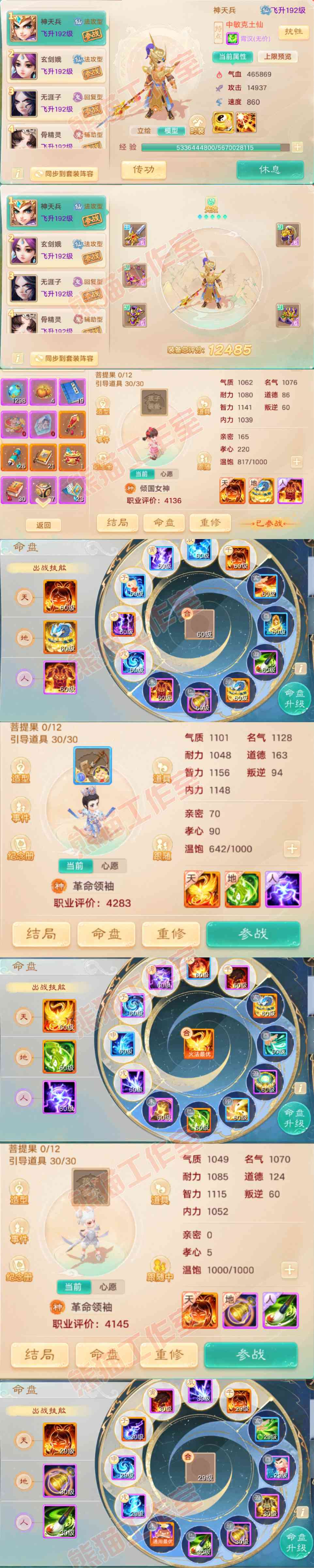 93348大话西游账号详情图12 93348大话西游账号详情图12