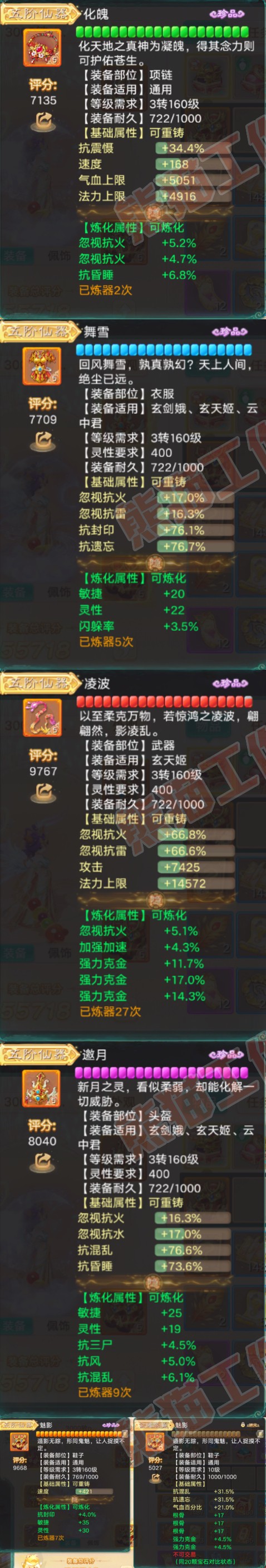 93348大话西游账号详情图4 93348大话西游账号详情图4
