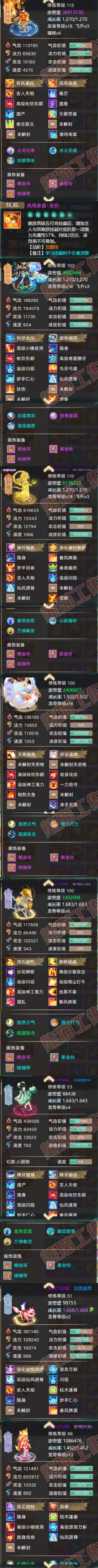 26221大话西游账号详情图5
