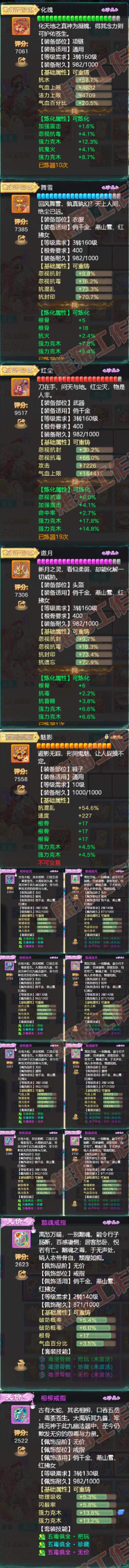 26221大话西游账号详情图4