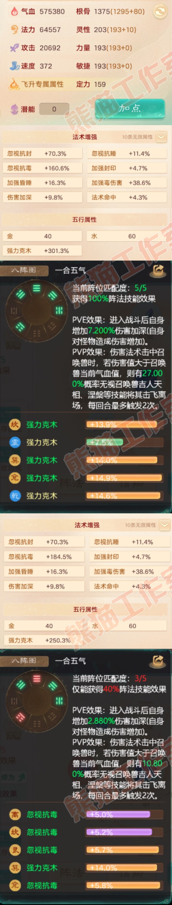 26221大话西游账号详情图2