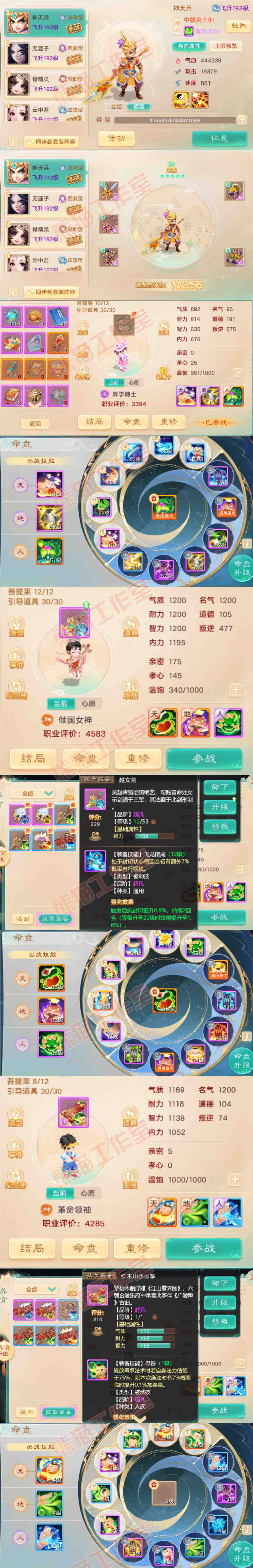 26221大话西游账号详情图10