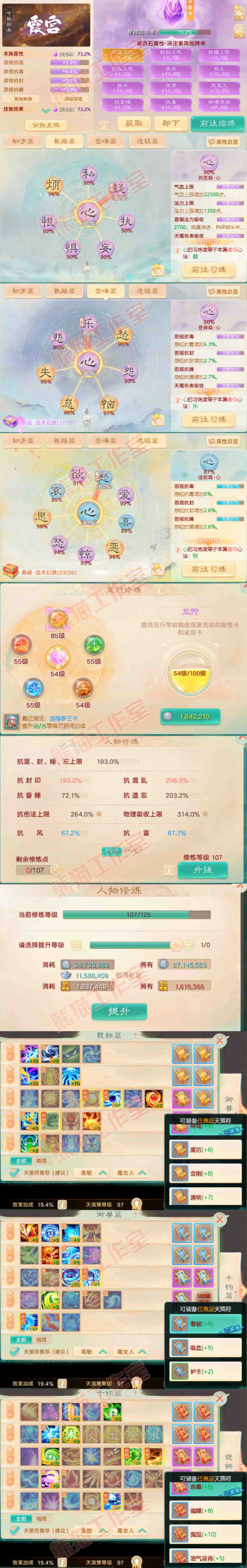 26221大话西游账号详情图3