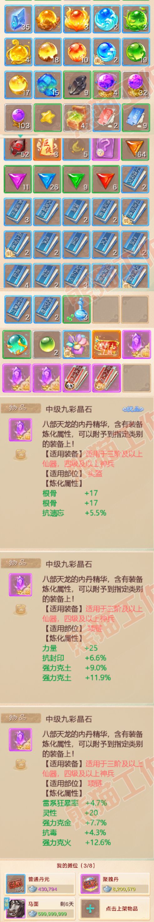 26221大话西游账号详情图7
