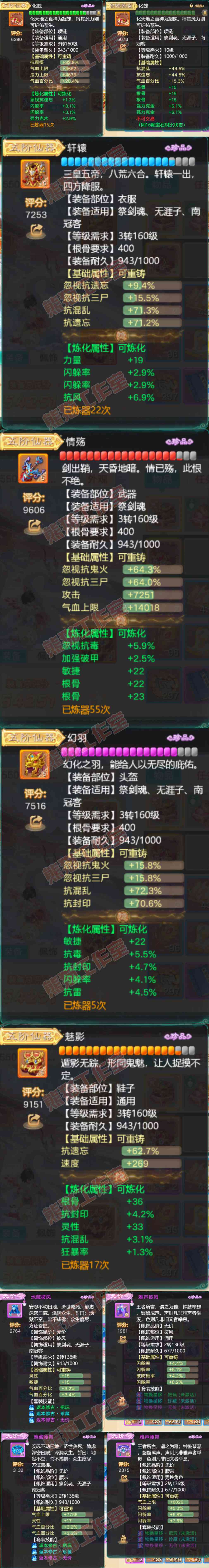 65973大话西游账号详情图4 65973大话西游账号详情图4