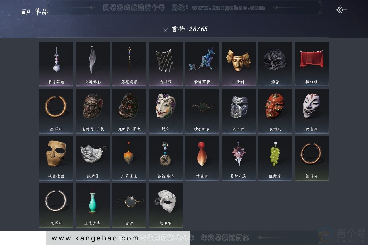 YYS30958燕云十六声账号详情图12