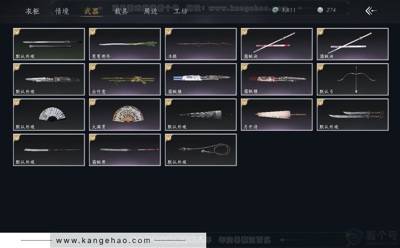 YYS30958燕云十六声账号详情图13