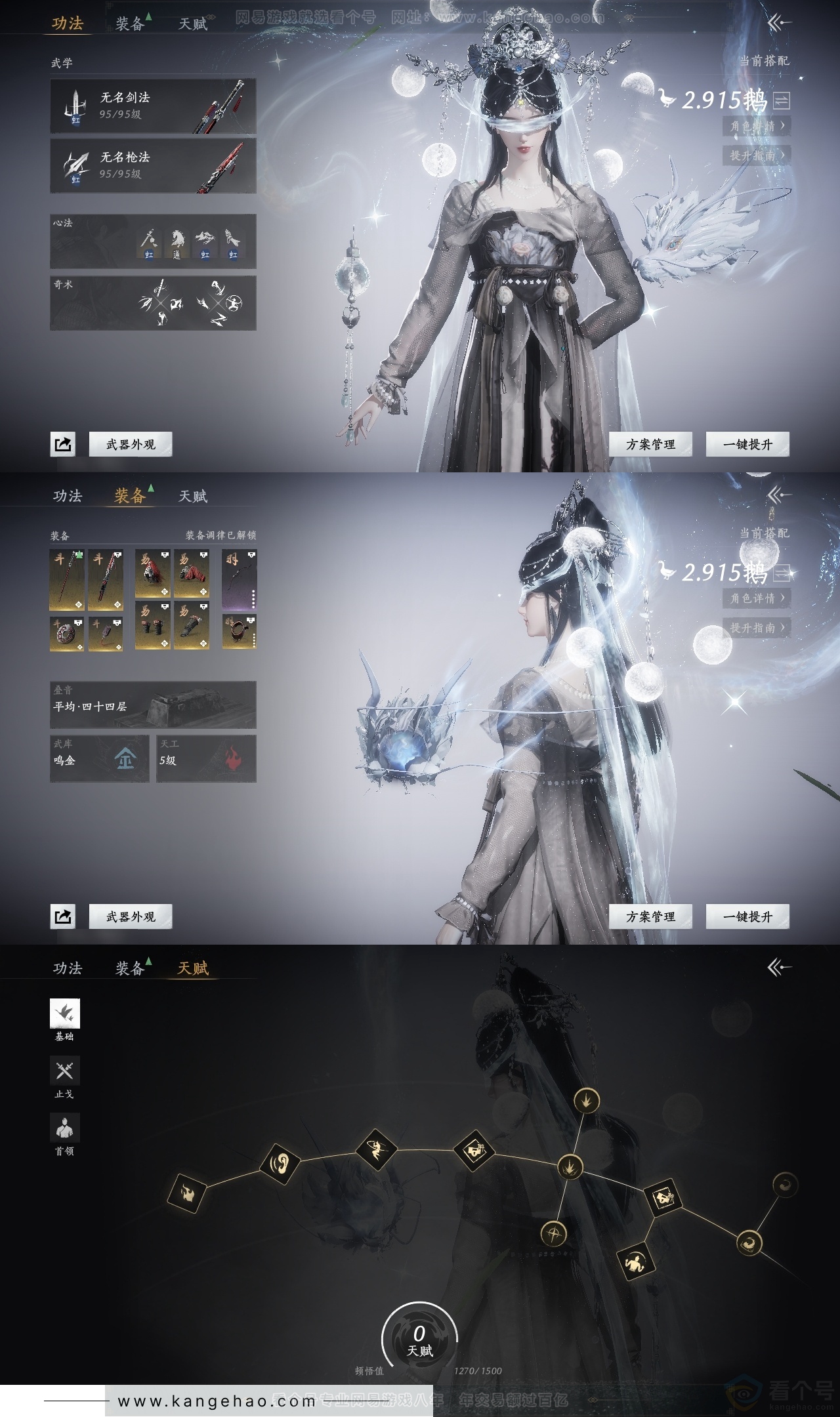 YYS30958燕云十六声账号详情图6