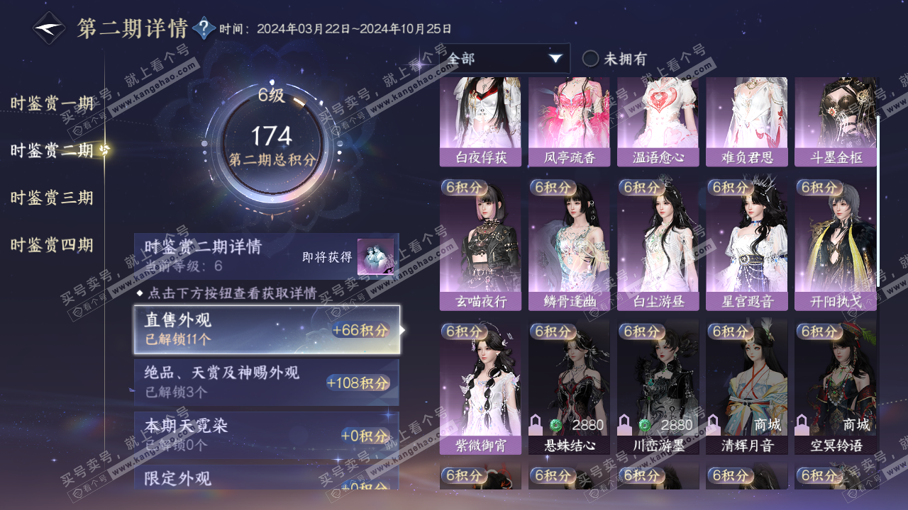 NSH317129逆水寒手游账号详情图11 NSH317129逆水寒手游账号详情图11