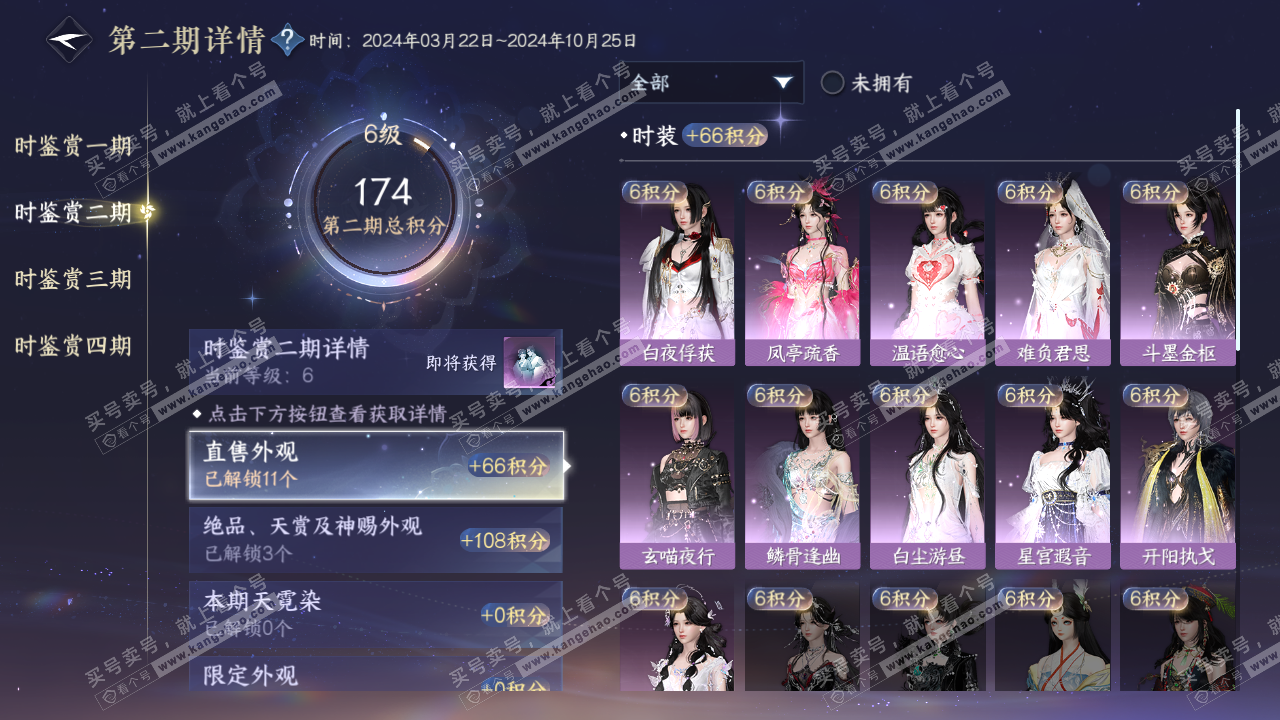 NSH317129逆水寒手游账号详情图10 NSH317129逆水寒手游账号详情图10