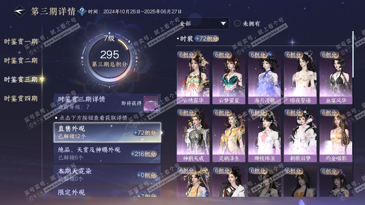 NSH317129逆水寒手游账号详情图12 NSH317129逆水寒手游账号详情图12