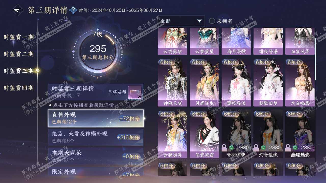NSH317129逆水寒手游账号详情图13 NSH317129逆水寒手游账号详情图13