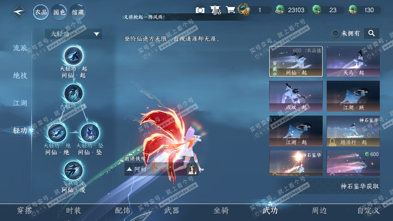 NSH317129逆水寒手游账号详情图15 NSH317129逆水寒手游账号详情图15