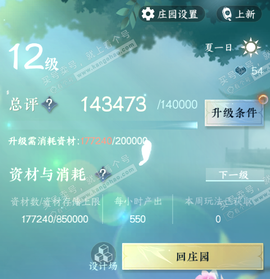 NSH317129逆水寒手游账号详情图33 NSH317129逆水寒手游账号详情图33