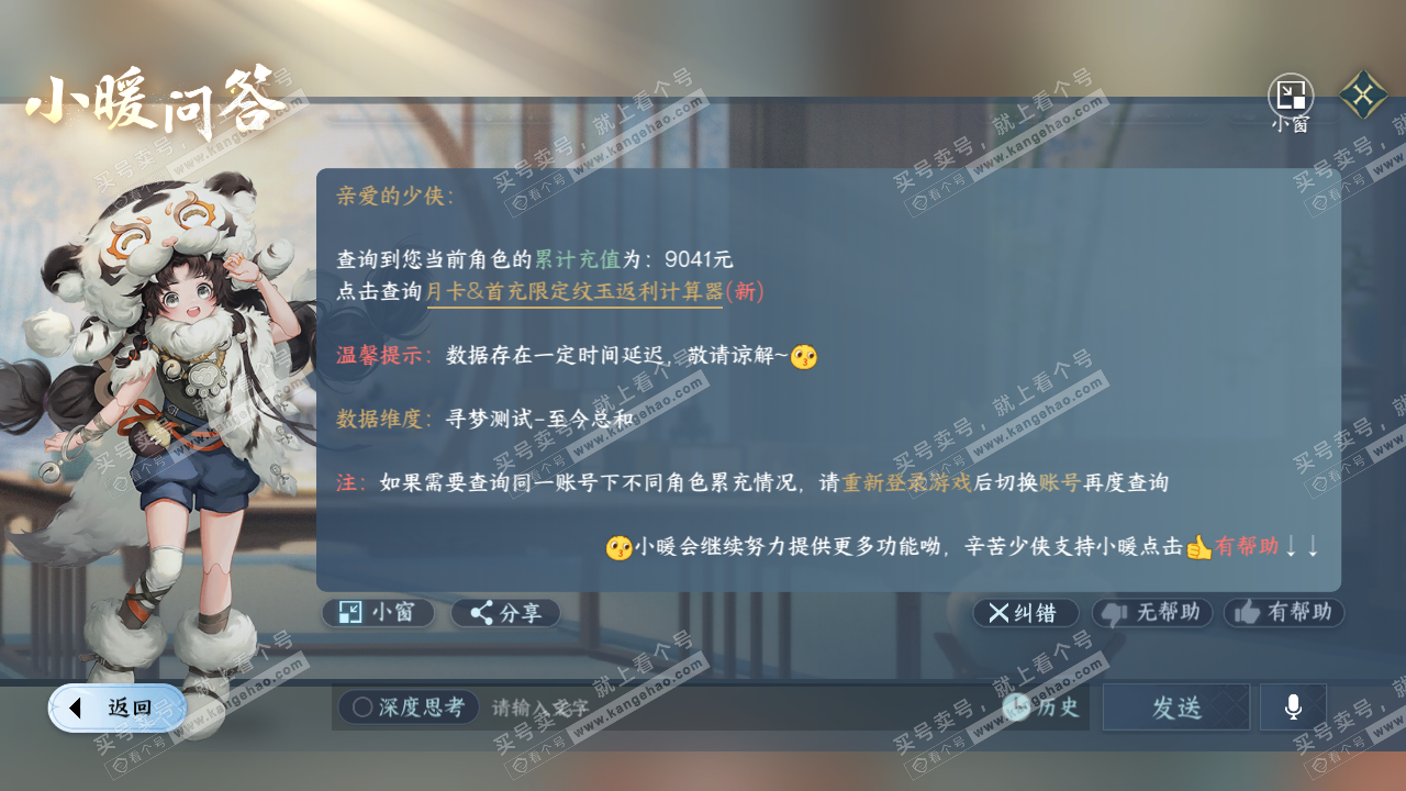 NSH317129逆水寒手游账号详情图34 NSH317129逆水寒手游账号详情图34