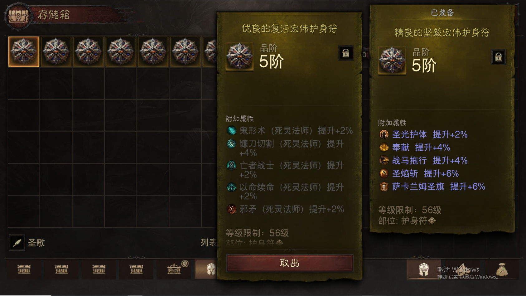 AH61742暗黑不朽账号详情图42 AH61742暗黑不朽账号详情图42