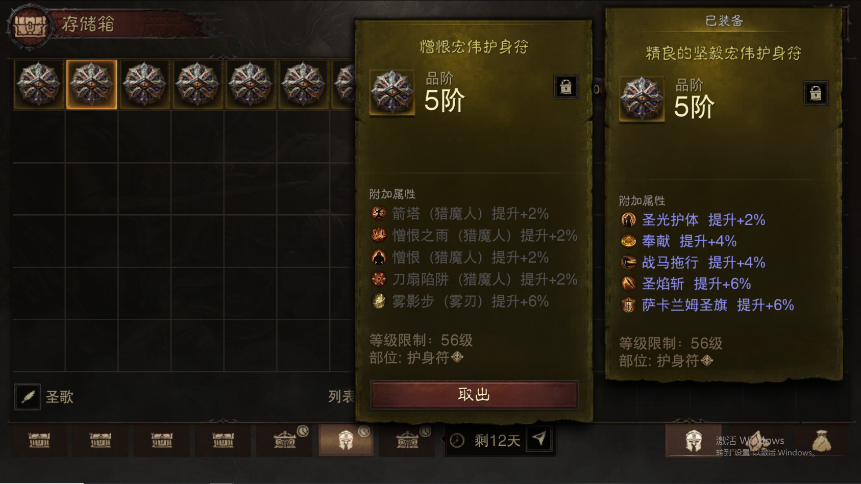 AH61742暗黑不朽账号详情图43 AH61742暗黑不朽账号详情图43