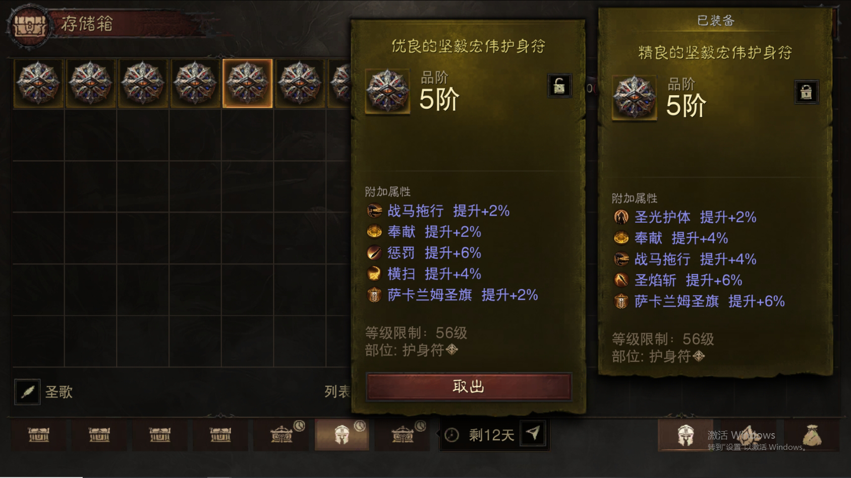 AH61742暗黑不朽账号详情图46 AH61742暗黑不朽账号详情图46