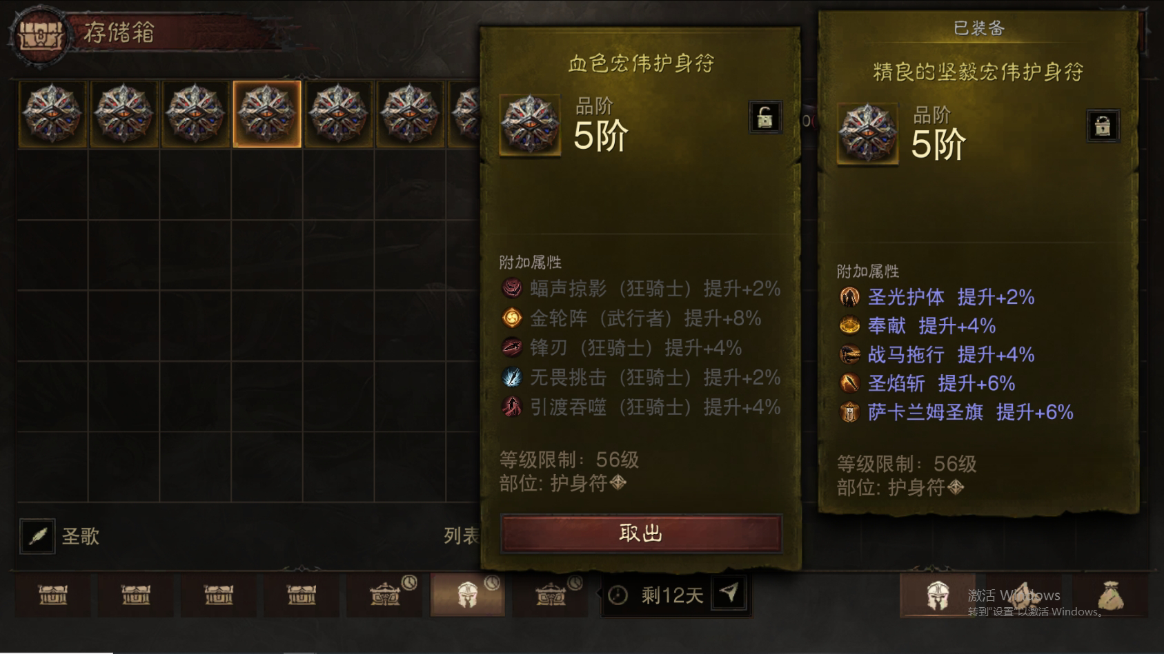 AH61742暗黑不朽账号详情图45 AH61742暗黑不朽账号详情图45