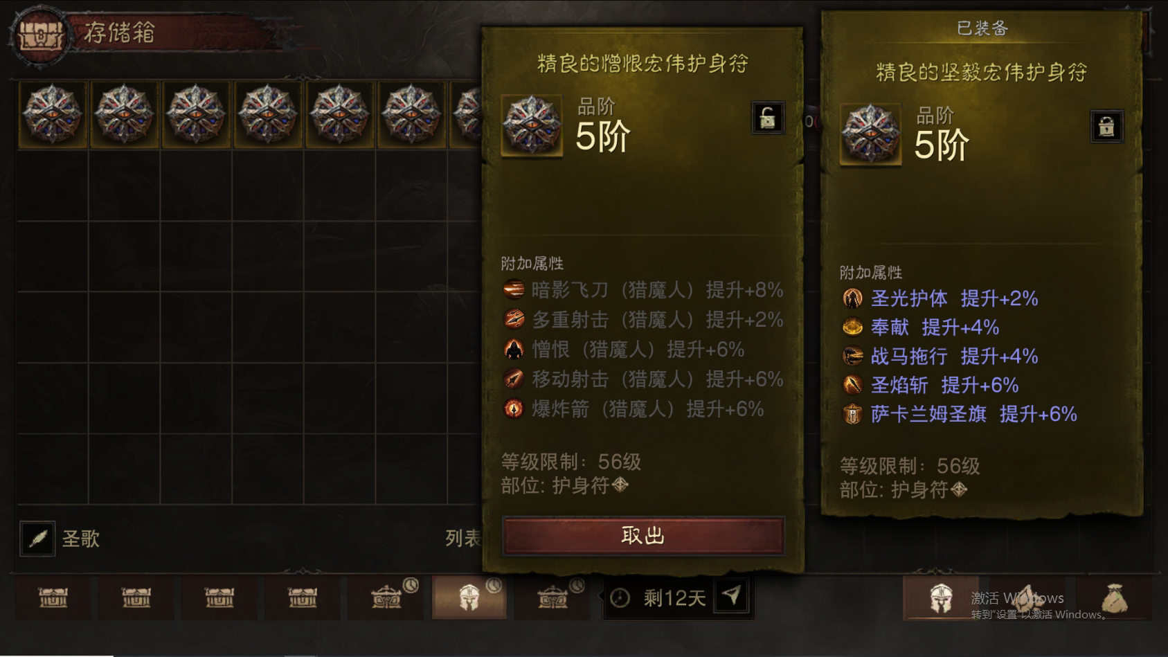 AH61742暗黑不朽账号详情图49 AH61742暗黑不朽账号详情图49