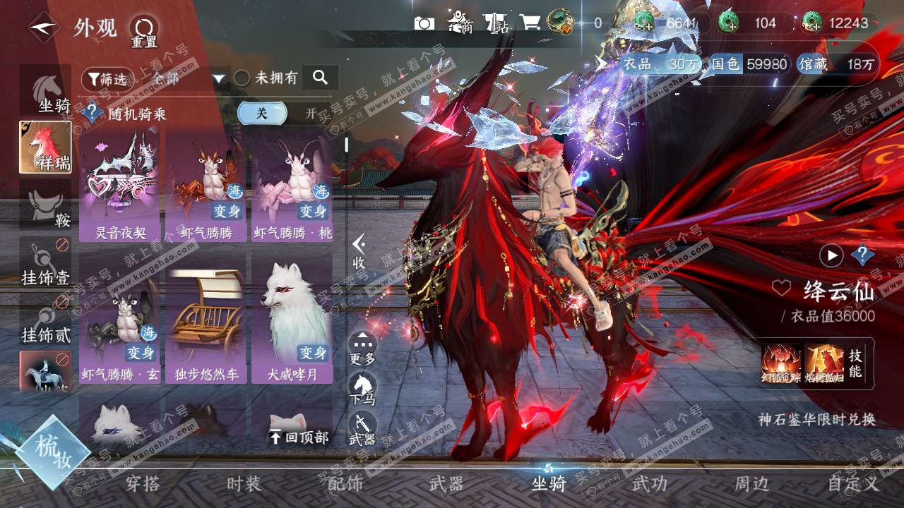 NSH317130逆水寒手游账号详情图9 NSH317130逆水寒手游账号详情图9