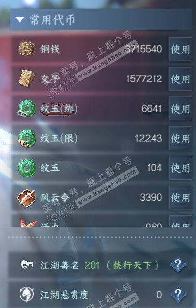 NSH317130逆水寒手游账号详情图5 NSH317130逆水寒手游账号详情图5