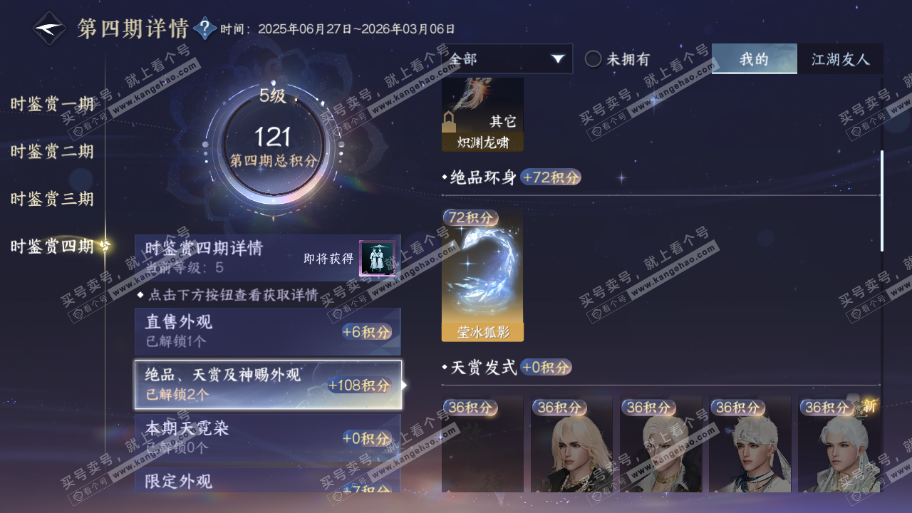 NSH317130逆水寒手游账号详情图21 NSH317130逆水寒手游账号详情图21
