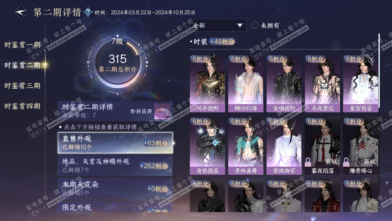 NSH317130逆水寒手游账号详情图18 NSH317130逆水寒手游账号详情图18