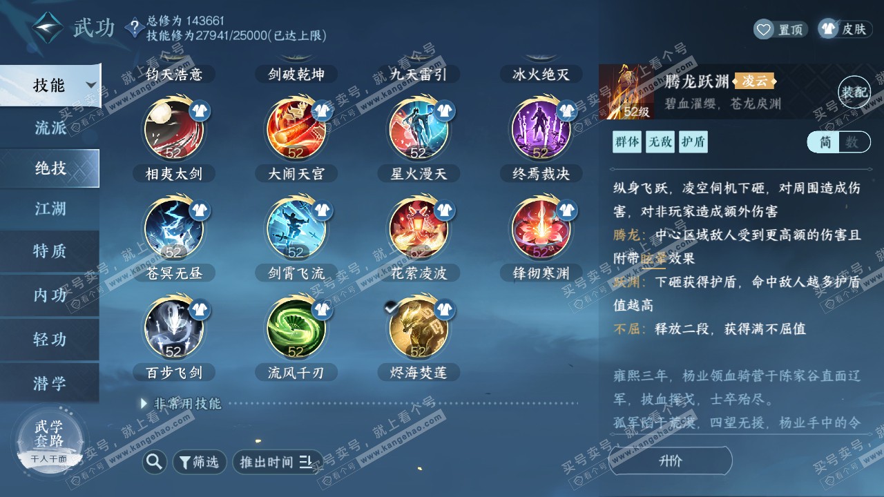 NSH317130逆水寒手游账号详情图23 NSH317130逆水寒手游账号详情图23
