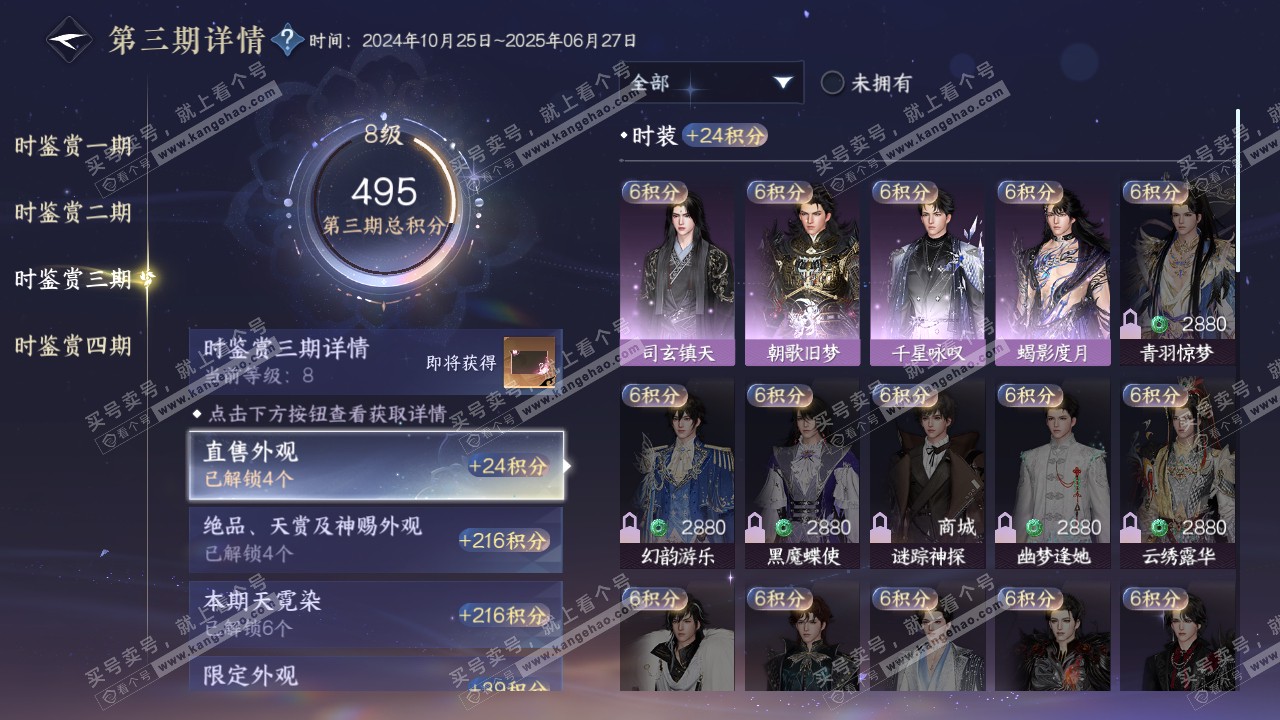 NSH317130逆水寒手游账号详情图19 NSH317130逆水寒手游账号详情图19