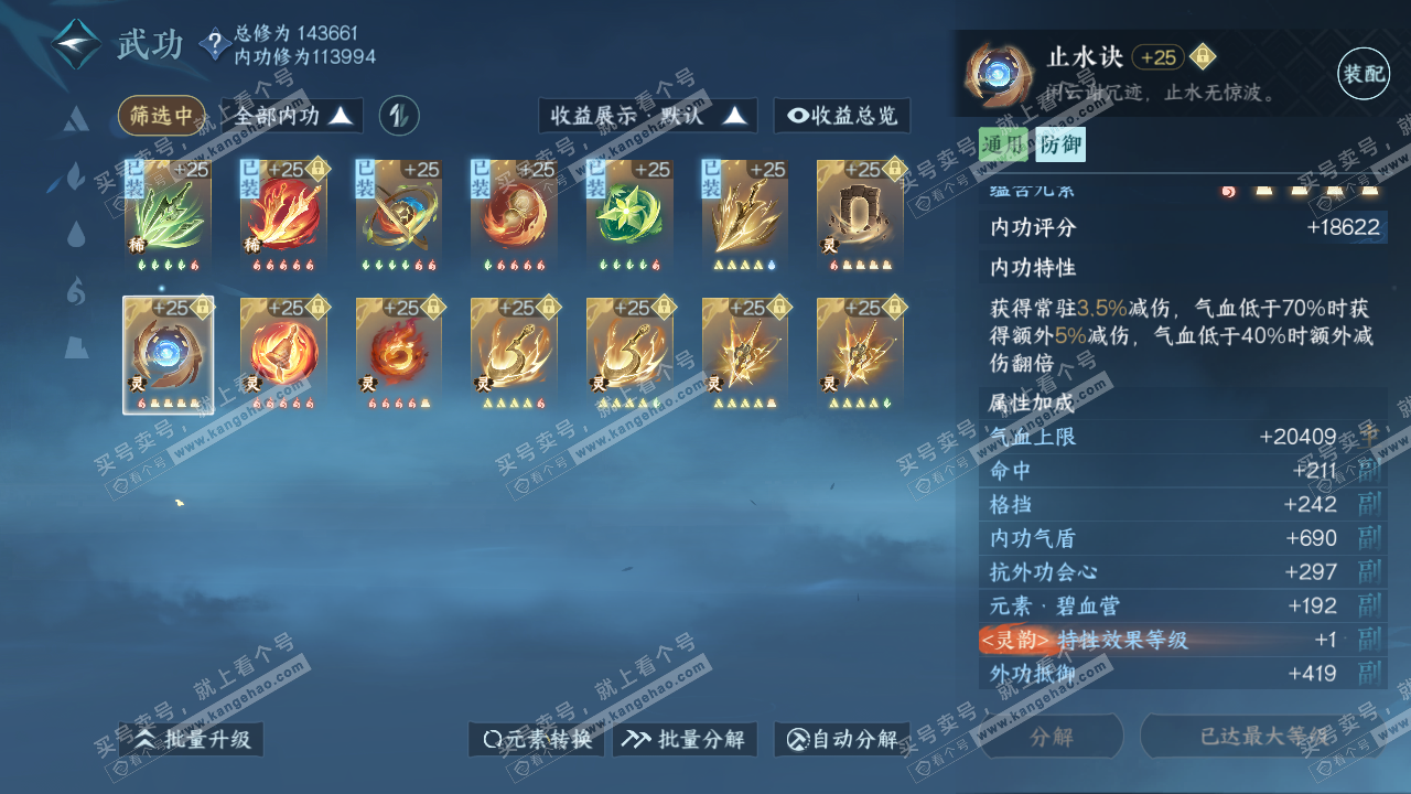 NSH317130逆水寒手游账号详情图27 NSH317130逆水寒手游账号详情图27
